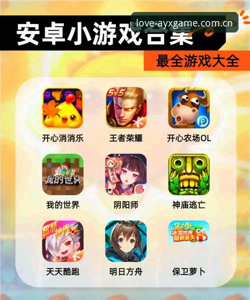 爱游戏安全吗安卓版？深度实用指南与必备知识